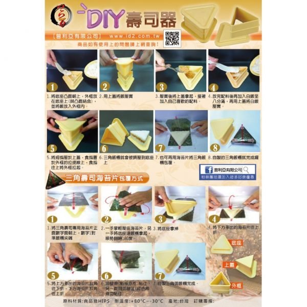 三角壽司器DM 三角壽司器DM